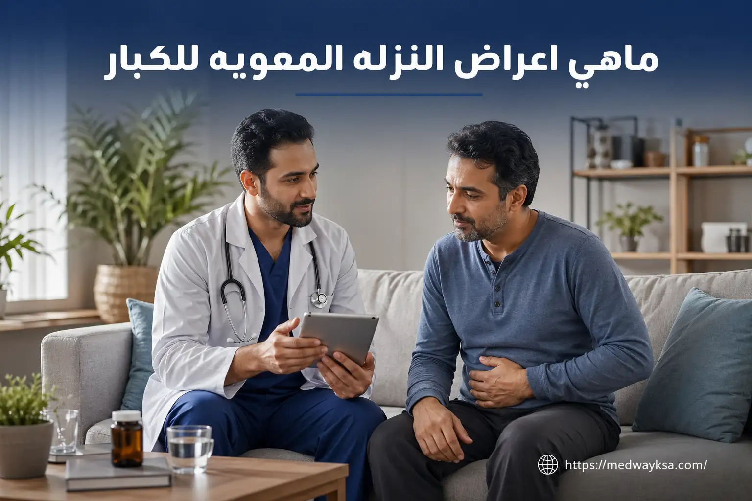 ماهي اعراض النزله المعويه للكبار؟ دليل شامل حول التهاب المعدة والأمعاء وطرق الوقاية والعلاج
